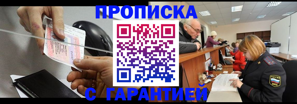 прописка 2025 в Ростове-на-Дону