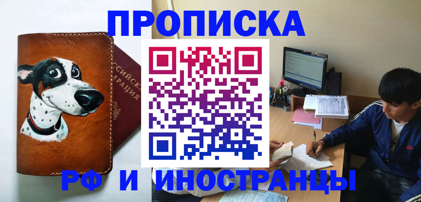 прописка регистрация в Ростове-на-Дону