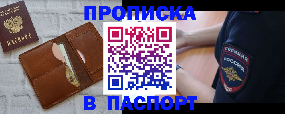 временная регистрация купить в Ростове-на-Дону