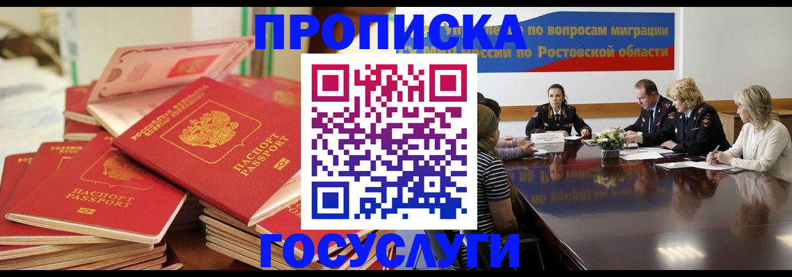 прописка иностранных граждан в Ростове-на-Дону