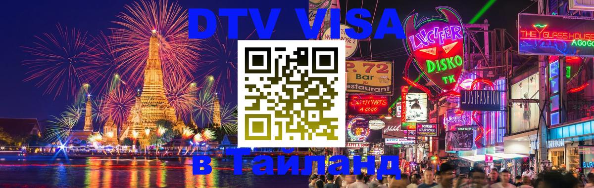 Цены на DTV визу в Таиланд — пакеты услуг, достаточно даже паспорта - 18.11.2025 